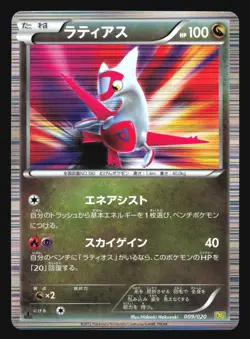 LATIAS 009/020 DS DRAGON SELECTION POKEMON JAPANESE HOLO - Image 5