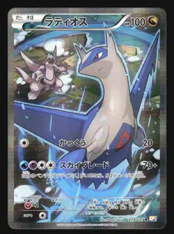 LATIOS 019/027 CP2 LEGENDARY SHINE POKEMON JAPANESE HOLO RARE 2015 - Image 3