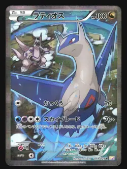LATIOS 019/027 CP2 LEGENDARY SHINE POKEMON JAPANESE HOLO RARE 2015 - Image 5