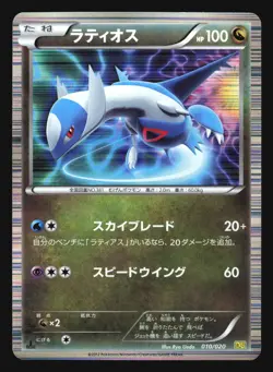 LATIOS 010/020 DRAGON SELECTION POKEMON JAPANESE HOLO RARE - Image 3