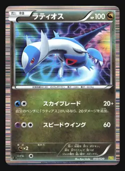 LATIOS 010/020 DRAGON SELECTION POKEMON JAPANESE HOLO RARE - Image 5