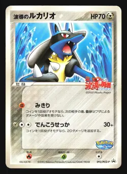 AURA'S LUCARIO 093/PCG-P PROMO POKEMON JAPANESE - Image 1