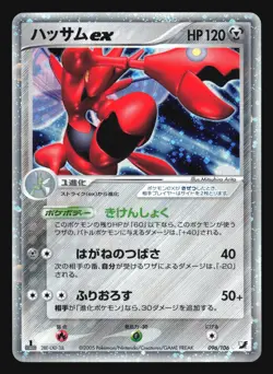 SCIZOR EX 096/106 GOLDEN SKY SILVERY OCEAN POKEMON JAPANESE HOLO RARE - Image 1