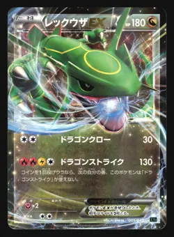 RAYQUAZA EX 005/018 XYD DECK HOLO POKEMON JAPANESE - Image 1