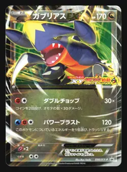 GARCHOMP EX 010/XY-P COROCORO SUPER HOT START UP PROMO POKEMON JAPANESE HOLO - Image 1