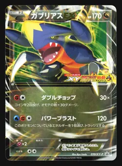 GARCHOMP EX 010/XY-P COROCORO SUPER HOT START UP PROMO POKEMON JAPANESE HOLO - Image 5