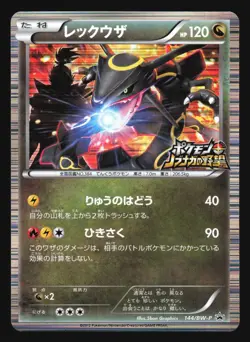 RAYQUAZA 144/BW-P NOBUNAGA'S PROMO POKEMON JAPANESE HOLO - Image 1