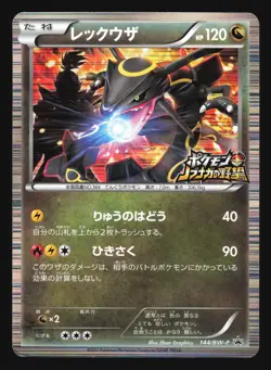 RAYQUAZA 144/BW-P NOBUNAGA'S PROMO POKEMON JAPANESE HOLO - Image 3