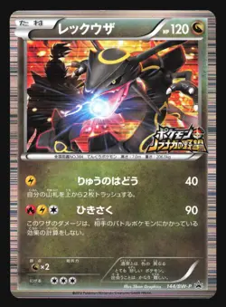 RAYQUAZA 144/BW-P NOBUNAGA'S PROMO POKEMON JAPANESE HOLO - Image 5