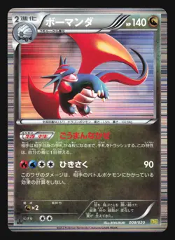 SALAMENCE 008/020 DRAGON SELECTION POKEMON JAPANESE HOLO - Image 3