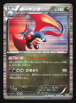 SALAMENCE 008/020 DRAGON SELECTION POKEMON JAPANESE HOLO - Image 5