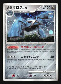 METAGROSS DPBP#434 DP5 TEMPLE OF ANGER POKEMON JAPANESE HOLO RARE - Image 1