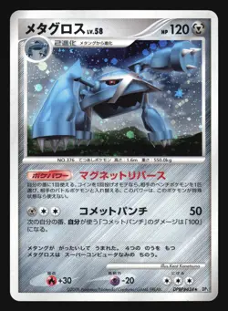 METAGROSS DPBP#434 DP5 TEMPLE OF ANGER POKEMON JAPANESE HOLO RARE - Image 5