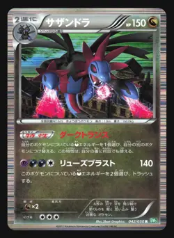 HYDREIGON 042/050 BW5 DRAGON BLAST POKEMON JAPANESE HOLO RARE - Image 3