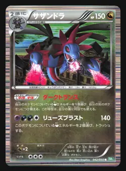 HYDREIGON 042/050 BW5 DRAGON BLAST POKEMON JAPANESE HOLO RARE - Image 5