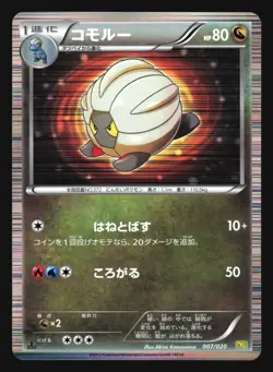SHELGON 007/020 DRAGON SELECTION POKEMON JAPANESE HOLO - Image 1