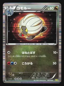 SHELGON 007/020 DRAGON SELECTION POKEMON JAPANESE HOLO - Image 3