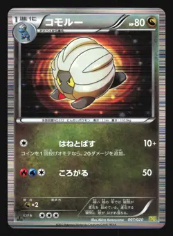 SHELGON 007/020 DRAGON SELECTION POKEMON JAPANESE HOLO - Image 5