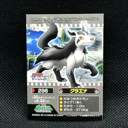 Mightyena Pokemon Kids Sticker Seal Japanese No.296 Rare 2010 Bandai Japan F/S - Image 1