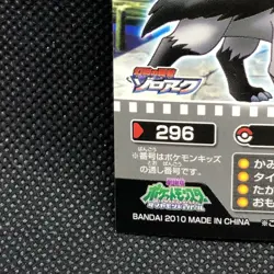 Mightyena Pokemon Kids Sticker Seal Japanese No.296 Rare 2010 Bandai Japan F/S - Image 2