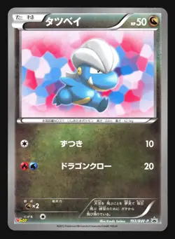 BAGON 193/BW-P V JUMP MAGAZINE PROMO POKEMON JAPANESE - Image 1