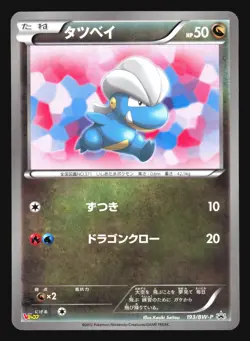 BAGON 193/BW-P V JUMP MAGAZINE PROMO POKEMON JAPANESE - Image 5