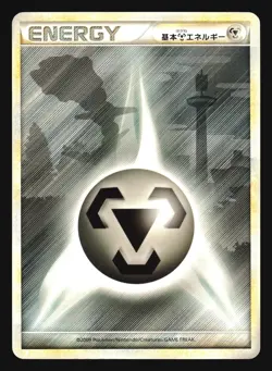 METAL ENERGY STEELIX HEARTGOLD COLLECTION POKEMON JAPANESE - Image 3