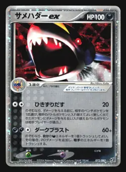 SHARPEDO EX 072/082 CLASH OF THE BLUE SKY POKEMON JAPANESE HOLO RARE - Image 1