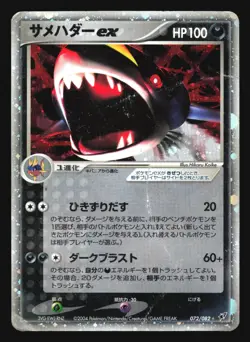 SHARPEDO EX 072/082 CLASH OF THE BLUE SKY POKEMON JAPANESE HOLO RARE - Image 3