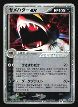 SHARPEDO EX 072/082 CLASH OF THE BLUE SKY POKEMON JAPANESE HOLO RARE - Image 5