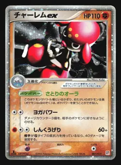 MEDICHAM EX 007/015 CONSTRUCTED DECK POKEMON JAPANESE - Image 1