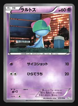 RALTS 026/052 BW3 HAIL BLIZZARD POKEMON JAPANESE - Image 1