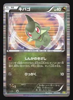 AXEW 012/020 DS DRAGON SELECTION POKEMON JAPANESE HOLO RARE - Image 1