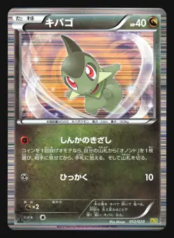 AXEW 012/020 DS DRAGON SELECTION POKEMON JAPANESE HOLO RARE - Image 5