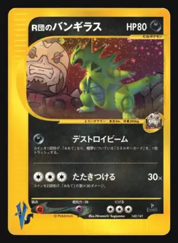 ROCKET'S TYRANITAR 142/141 VS SERIES POKEMON JAPANESE HOLO RARE - Image 3