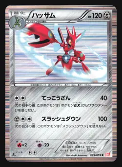 SCIZOR 039/059 BW6 COLD FLARE POKEMON JAPANESE HOLO RARE - Image 1