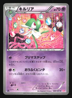 KIRLIA 009/020 SC SHINY COLLECTION. POKEMON JAPANESE HOLO COMMON - Image 5