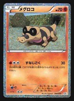 SANDILE 008/009 CS1 JOURNEY PARTNERS COLLECTION POKEMON JAPANESE HOLO - Image 5