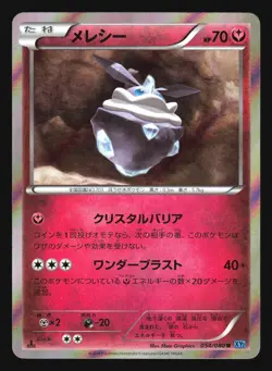 CARBINK 054/080 XY2 WILD BLAZE POKEMON JAPANESE HOLO RARE - Image 5