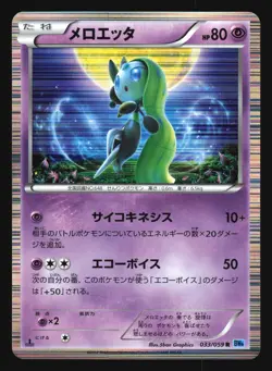 MELOETTA 033/059 BW6 FREEZE BOLT POKEMON JAPANESE HOLO RARE - Image 1