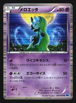 MELOETTA 033/059 BW6 FREEZE BOLT POKEMON JAPANESE HOLO RARE - Image 5