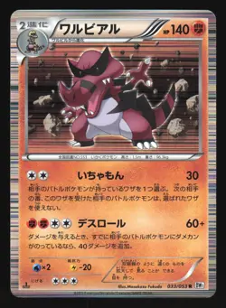 KROOKODILE 033/053 BW1 WHITE COLLECTION POKEMON JAPANESE - Image 1