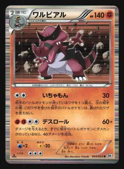 KROOKODILE 033/053 BW1 WHITE COLLECTION POKEMON JAPANESE - Image 5