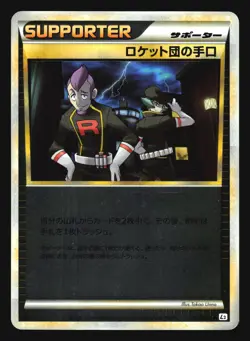 TEAM ROCKET'S TRICKERY 076/080 L2 REVIVING LEGENDS POKEMON JAPANESE REVERSE HOLO - Image 1