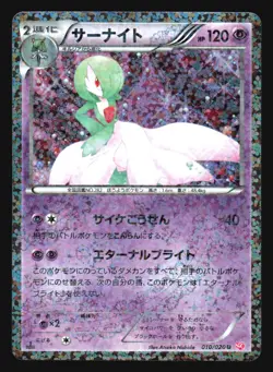 GARDEVOIR 010/020 SHINY COLLECTION POKEMON JAPANESE HOLO UNCOMMON - Image 1