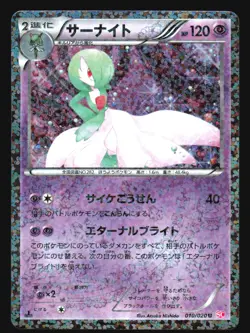 GARDEVOIR 010/020 SHINY COLLECTION POKEMON JAPANESE HOLO UNCOMMON - Image 5
