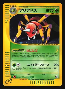 ARIADOS 009/092 E2 E SERIES TOWN ON NO MAP POKEMON JAPANESE HOLO RARE - Image 1