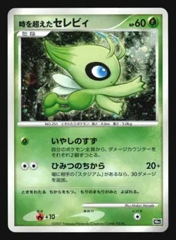 TIMELESS CELEBI 10TH MOVIE COMMEMORATION POKEMON JAPANESE HOLO - Image 5