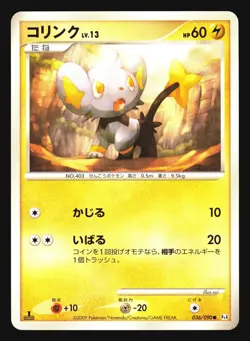 SHINX 036/090 PT4 ADVENT OF ARCEUS POKEMON JAPANESE - Image 3