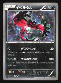 YVELTAL 025/036 CP5 MYTHICAL LEGENDARY DREAM POKEMON JAPANESE HOLO - Image 1